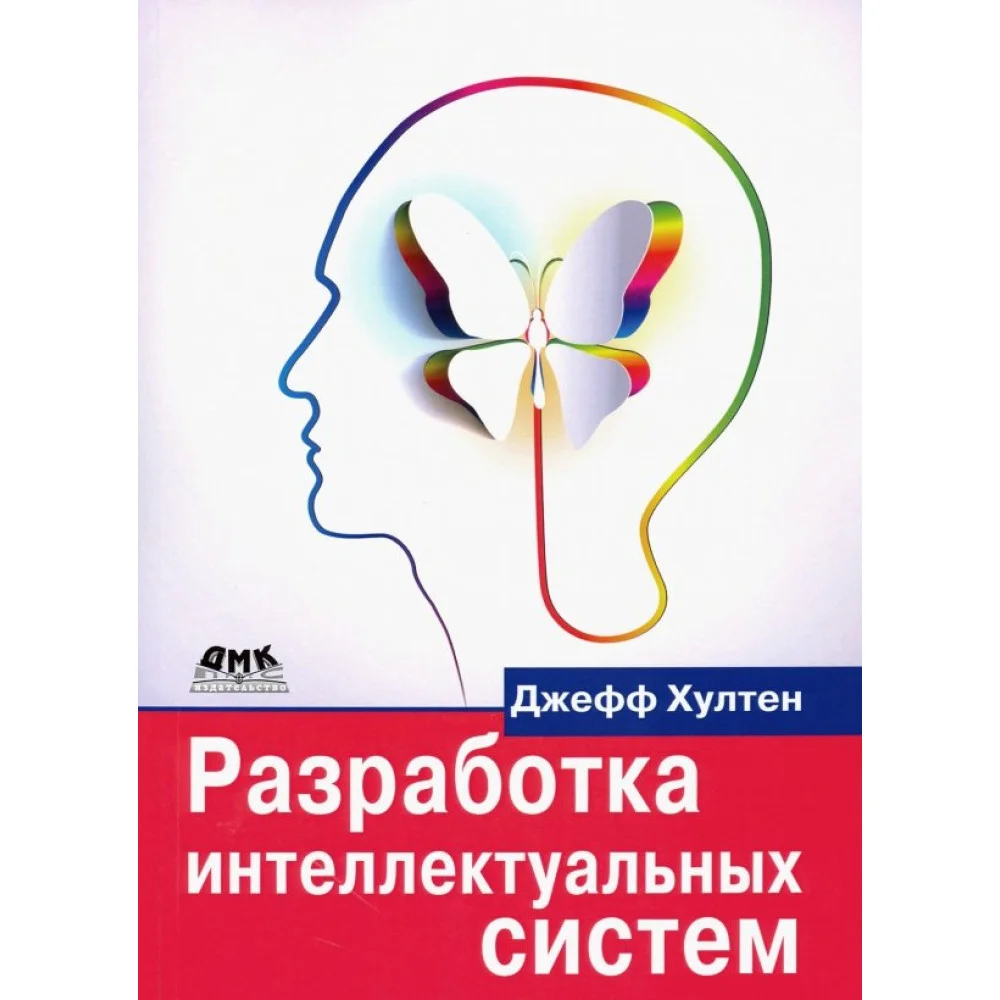 Разработка интеллектуальных систем. Введение в технологию машинного обучения Разработка интеллектуальных систем. Введение в технологию машинного обучения