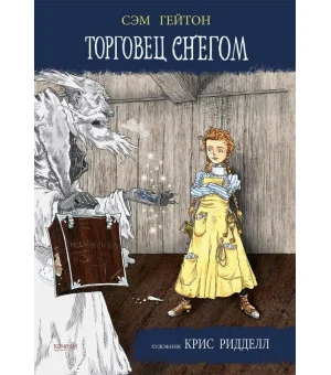 Торговец снегом