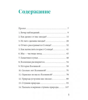 Вселенная, рассказанная моим внукам