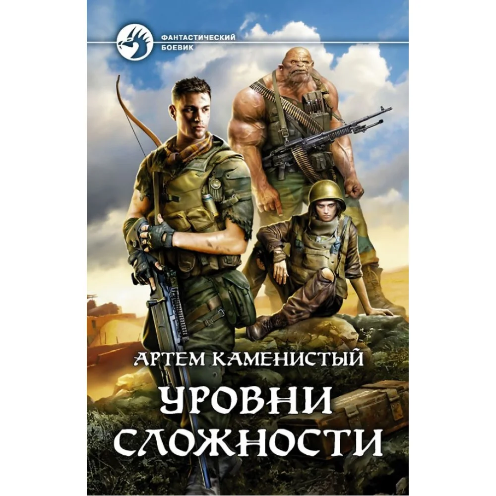 Уровни сложности Уровни сложности
