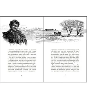 Повести покойного Ивана Петровича Белкина