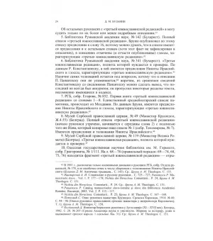 Труды отдела Древнерусской литературы. Том 66