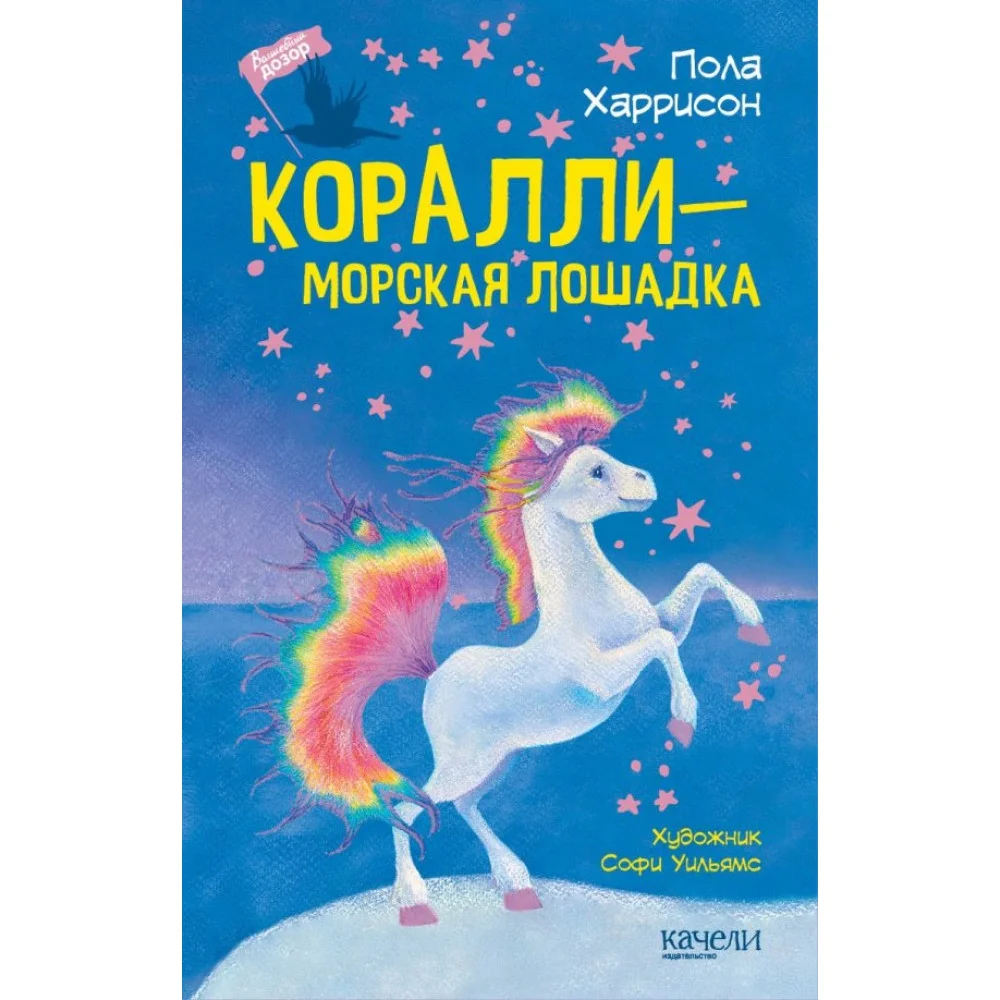Коралли - морская лошадка Коралли - морская лошадка