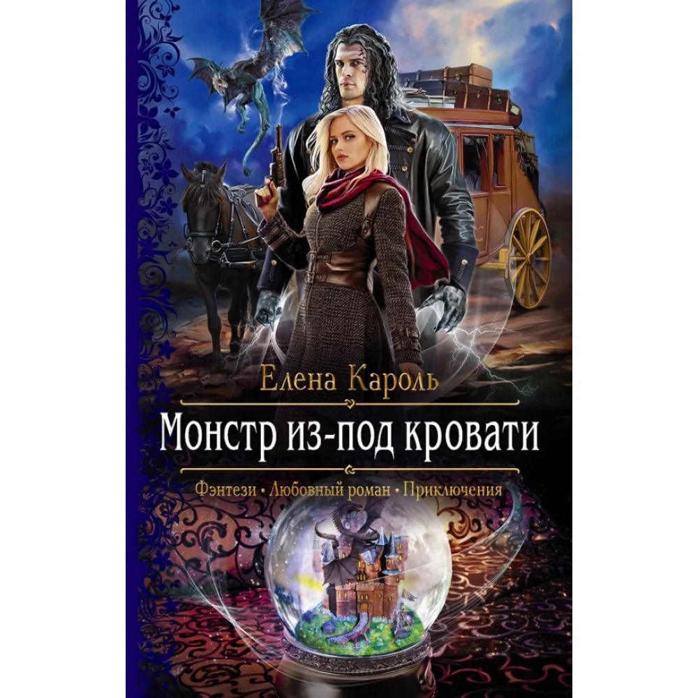 Монстр из-под кровати Монстр из-под кровати