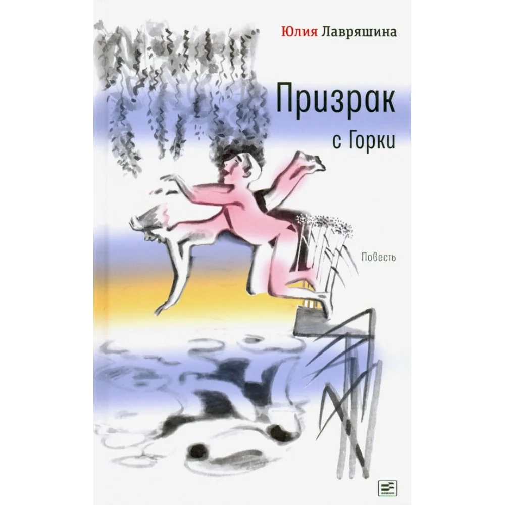 Призрак с Горки Призрак с Горки