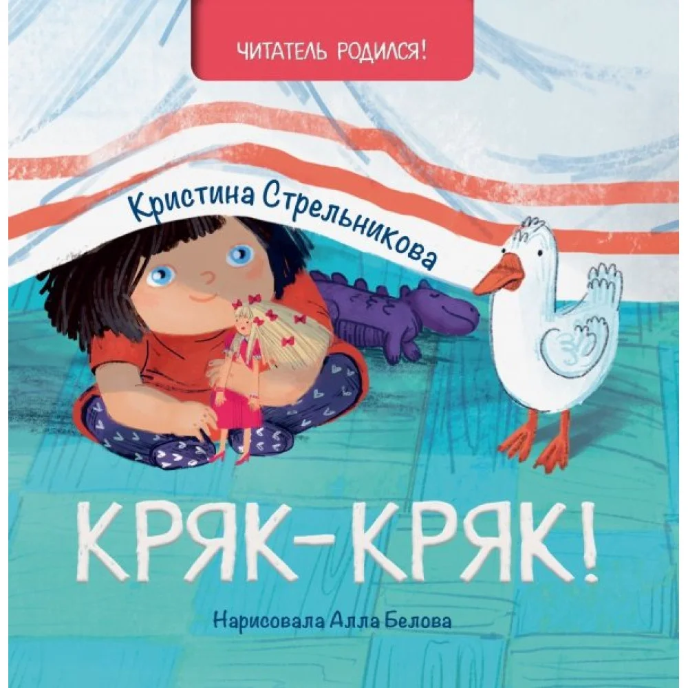 Кряк-кряк Кряк-кряк