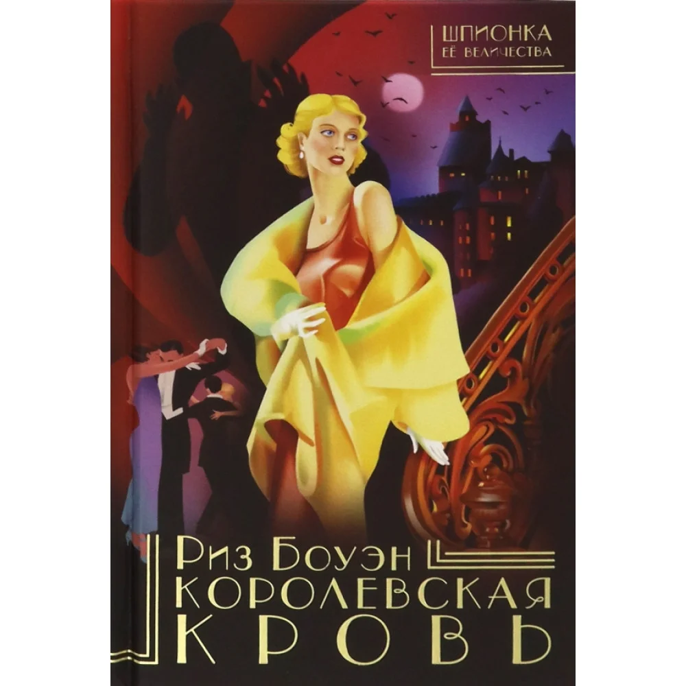 Королевская кровь Королевская кровь