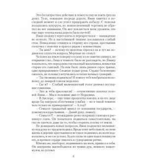 Падение Авелора