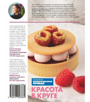 Любовь и тарты. Сладкие и соленые киши и тарты без тайн