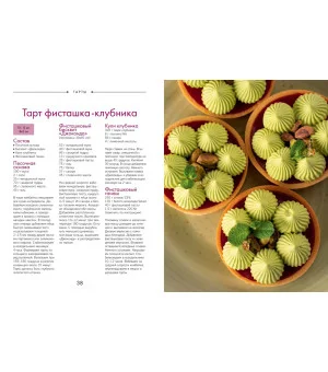 Любовь и тарты. Сладкие и соленые киши и тарты без тайн