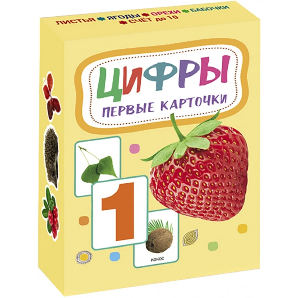 Карточки. Цифры Карточки. Цифры