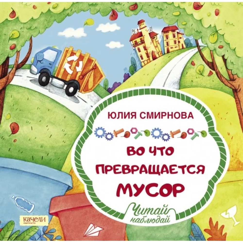 Во что превращается мусор Во что превращается мусор