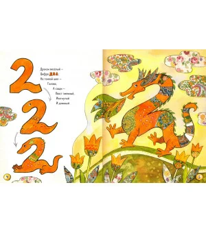 1, 2, 3, 4, 5 - я иду зверей считать!