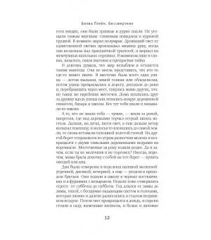 Бессмертник