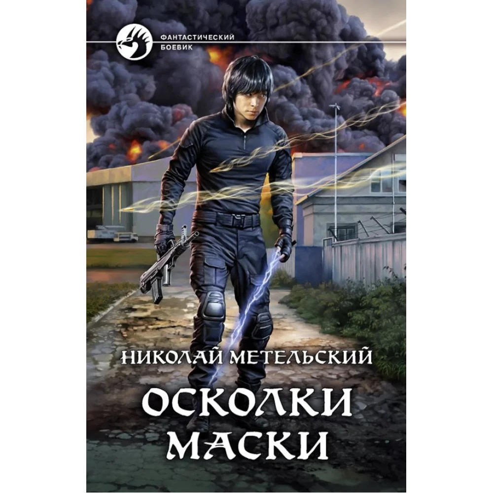 Осколки маски Осколки маски