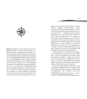 Мистика моря