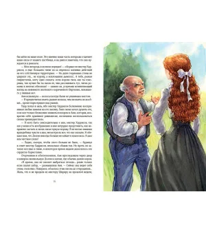 Аня из Авонлеи