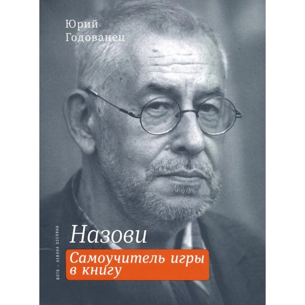 Назови. Самоучитель игры в книгу Назови. Самоучитель игры в книгу