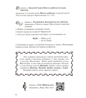 Финский язык. Финский - это здорово! 5 класс. Учебное пособие +CD. ФГОС