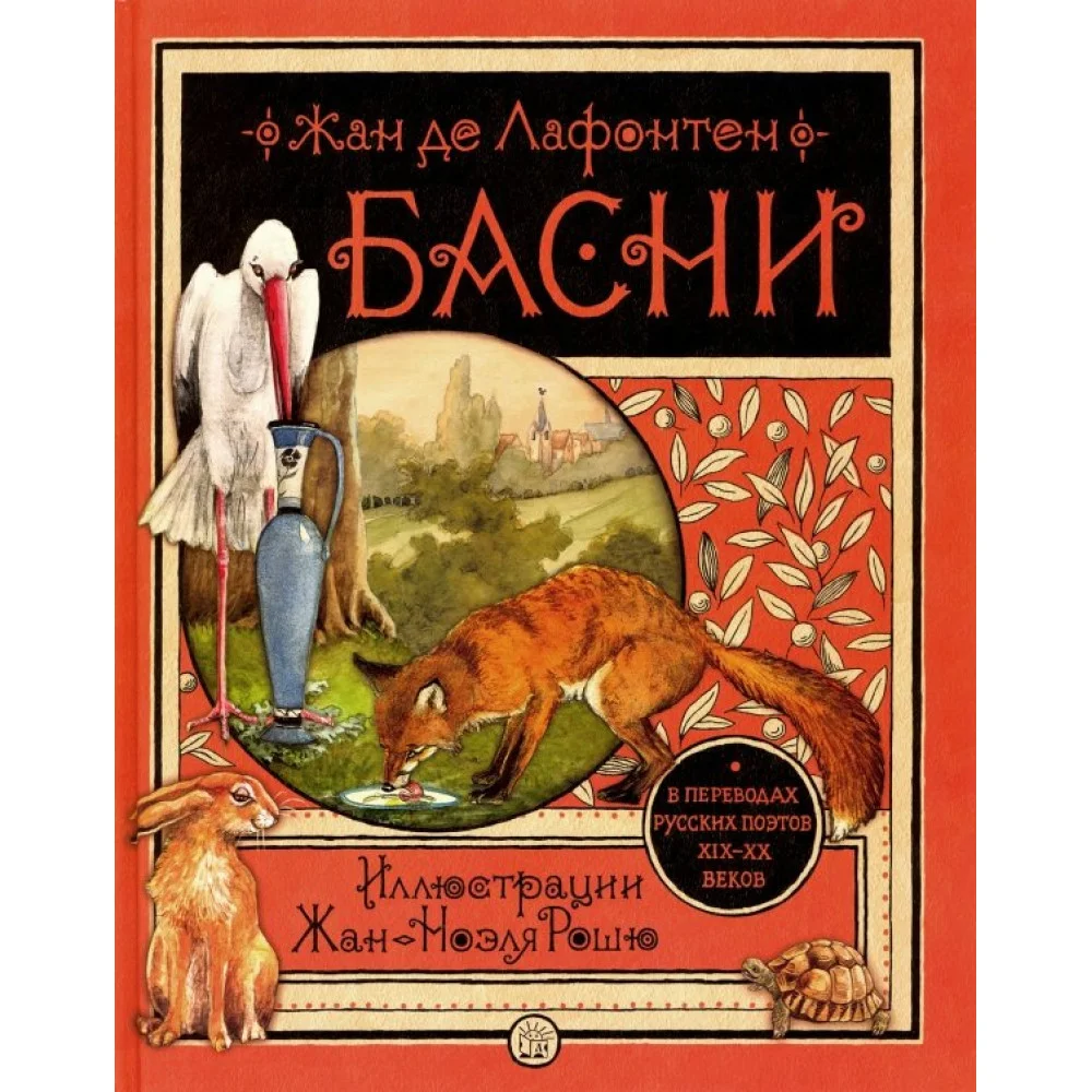 Басни Басни