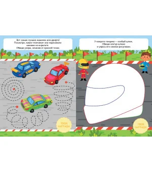 от старта до финиша