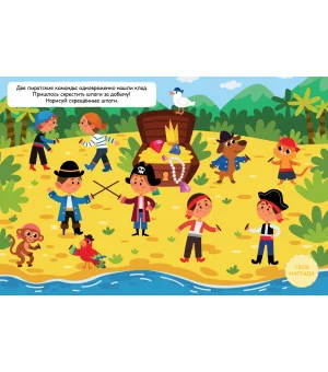 Пираты и сокровища