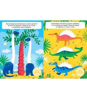 Страшно милые динозавры