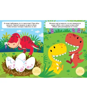 Страшно милые динозавры