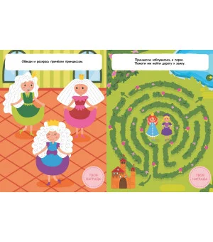 Нарядные принцессы