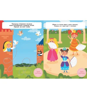 Нарядные принцессы