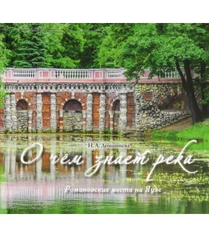 Романовские места на Яузе