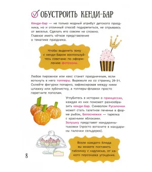 День рождения принцессы