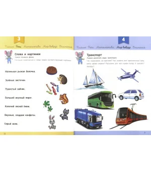 Развивалочка с мышонком Мишей. 3-4 года