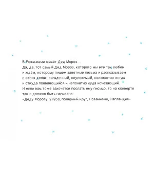 Про Аннушку и Деда Мороза