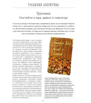 Аперитив. Король коктейлей