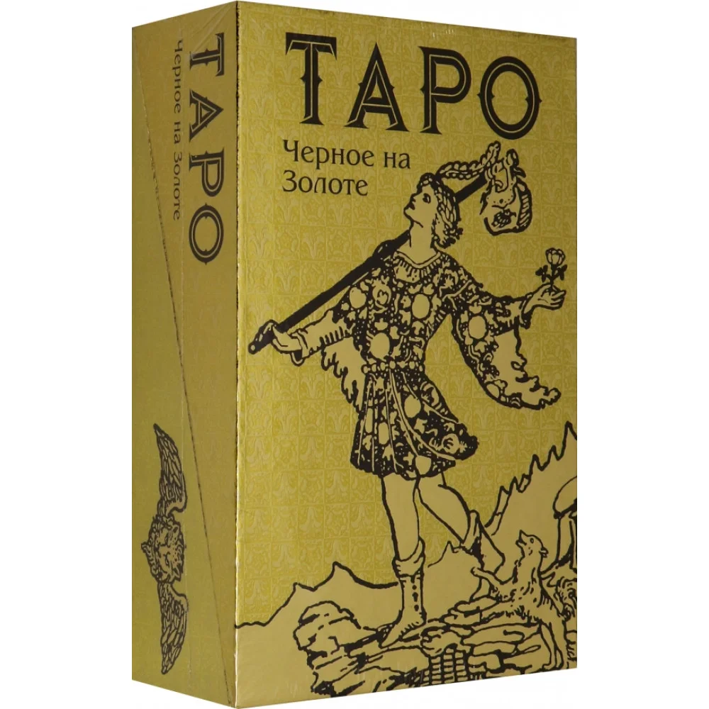 Таро Черное на Золоте Таро Черное на Золоте