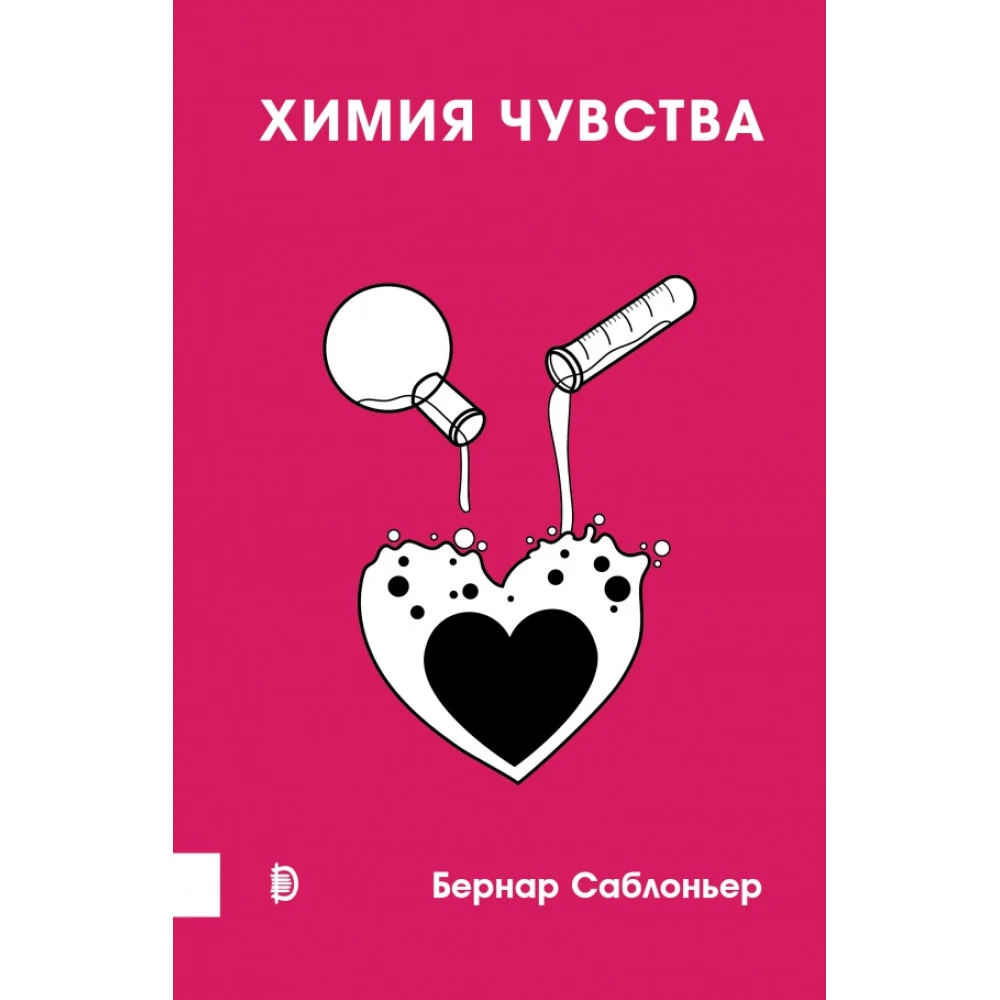 Химия чувства Химия чувства