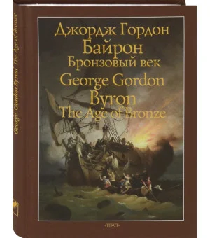 Бронзовый век