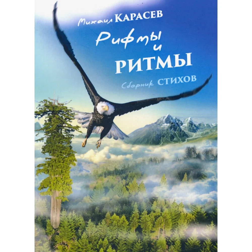 Рифмы и ритмы Рифмы и ритмы