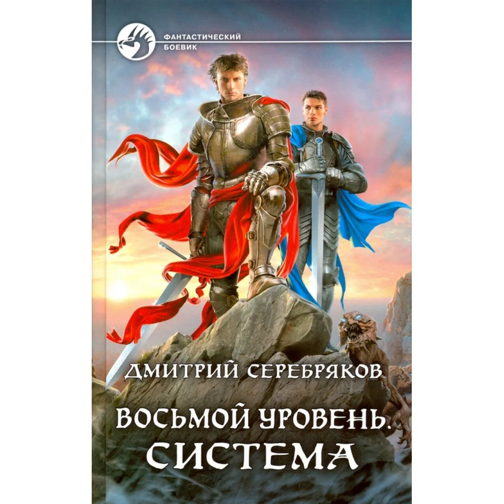 Восьмой уровень. Система Восьмой уровень. Система