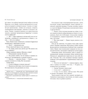 Брачный офицер