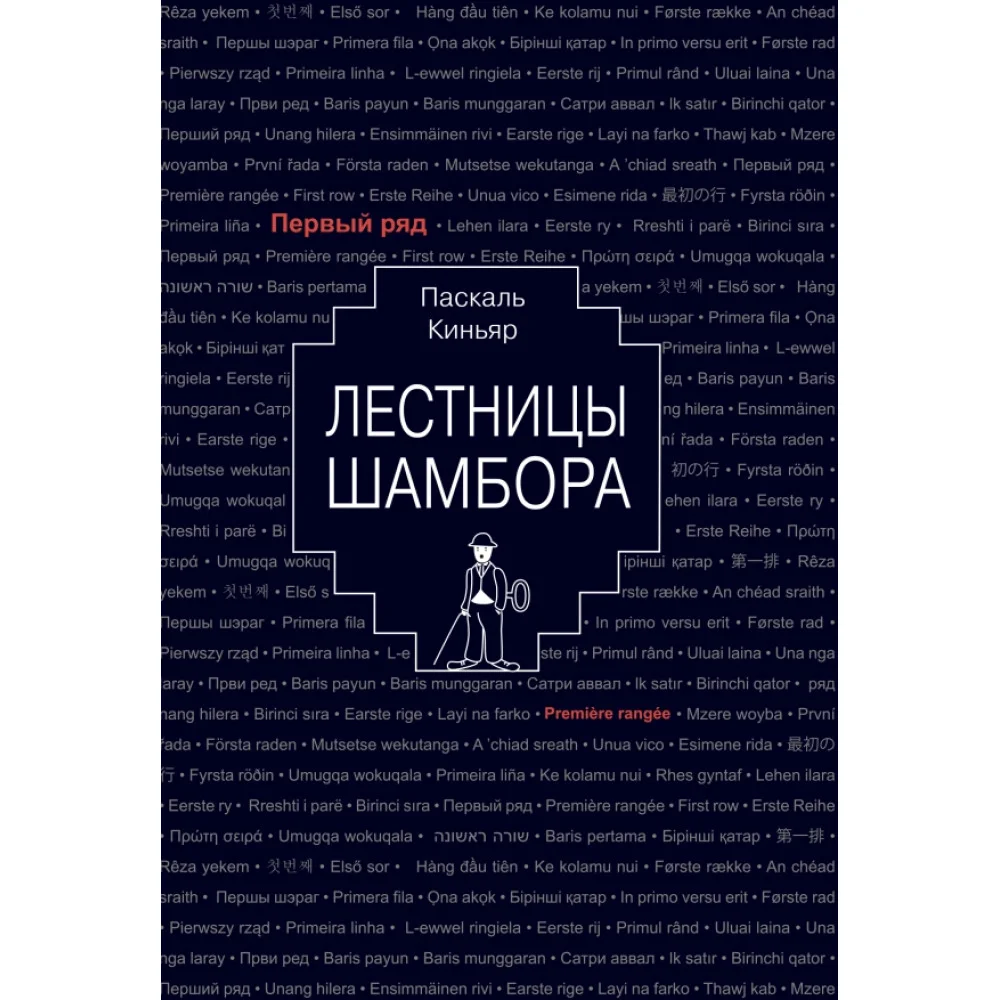 Лестницы Шамбора Лестницы Шамбора