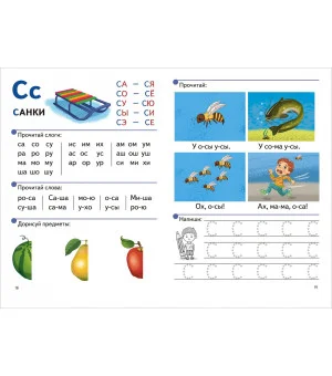 Читаю по слогам