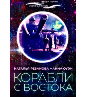 Резанова, Оуэн