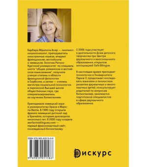 Дети-билингвы. Практический путеводитель для родителей