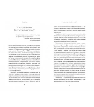 Дети-билингвы. Практический путеводитель для родителей