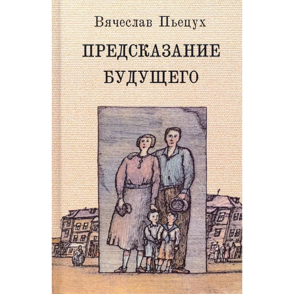 Предсказание будущего Предсказание будущего