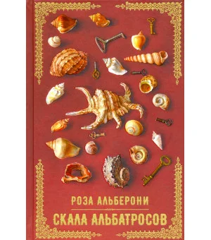 Скала альбатросов