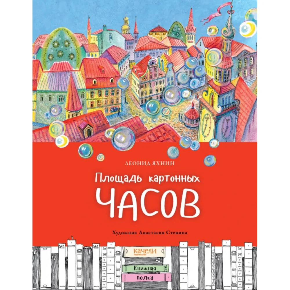 Площадь картонных часов Площадь картонных часов
