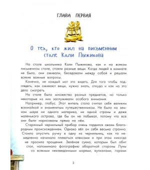 Приключения шахматного солдата Пешкина Приключения шахматного солдата Пешкина